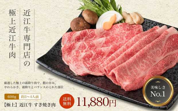 【極上】近江牛肉すき焼き肉