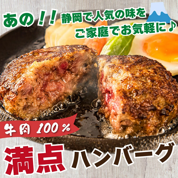 満点バーグ