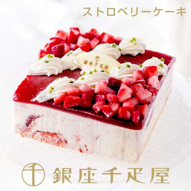 銀座千疋屋　ストロベリーアイスケーキ