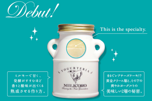 オオヤブデイリーファーム「MILK'ORO Aging Yogurt ギフトセット」